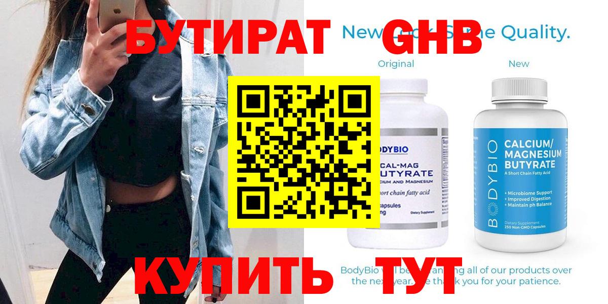 БУТИРАТ буратино Удомля
