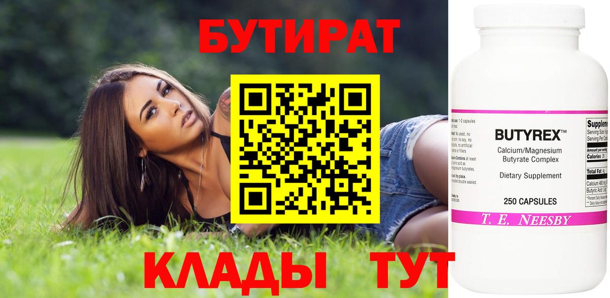 Удомля  БУТИРАТ оксана  Вход с VPN 