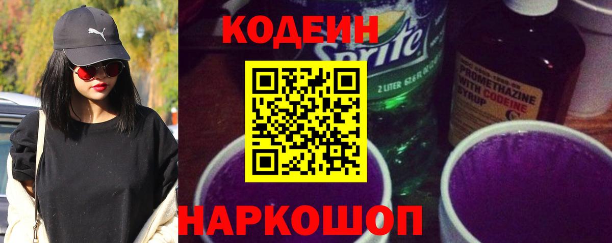 Кодеин Purple Drank  Вход с VPN  Удомля 