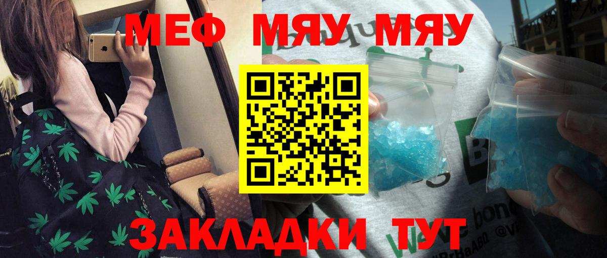 Меф мяу мяу мука Удомля